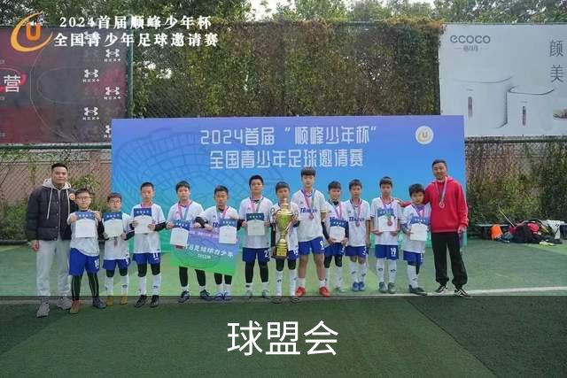 球盟会公司简介展示图